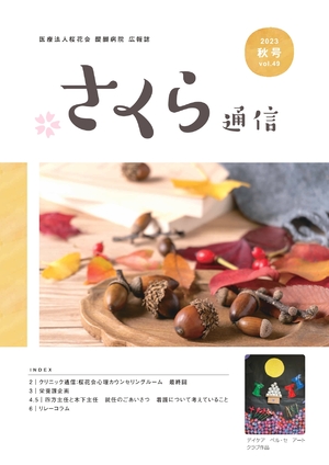さくら通信